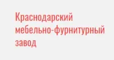 Logo Optovyy postavshchik komplektuyushchikh “Krasnodarskiy Mebelno-Furniturnyy Zavod”