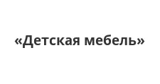Logo Furniture factory “Detskaya mebel”
