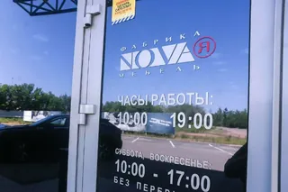 Novaya mebel, photo 4