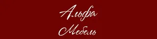 Alfa, photo 1