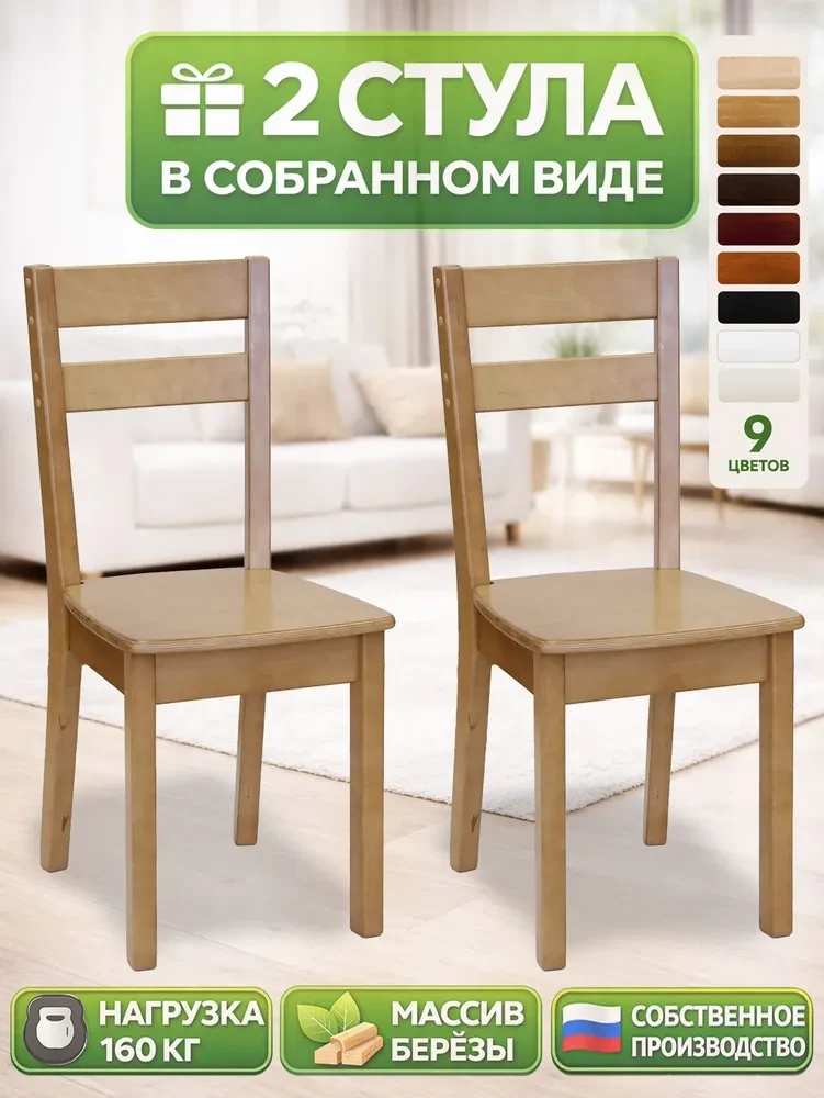 Standard Chair - 2 piece set