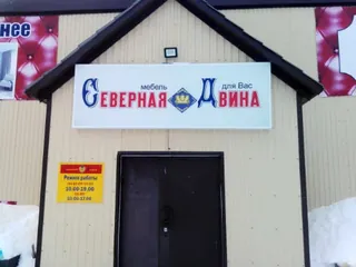 Severnaya Dvina, photo 2