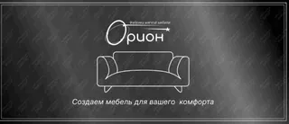 Logo Furniture factory “Factory myagkoy mebeli “Orion””