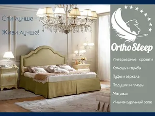 OrthoSleep, photo 2