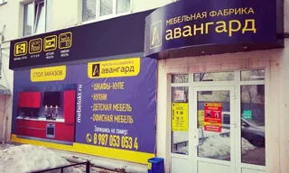 Avangard, photo 2