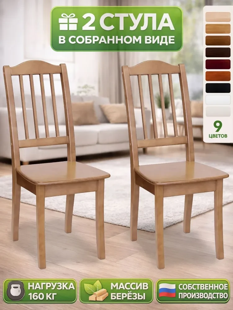 Classic-1 chair - 2-piece set