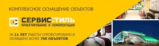 Servis Stil, photo 1