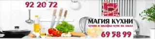 Magiya kukhni, photo 1