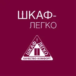 Shkaf-Legko, photo 1