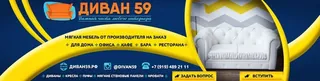 Divan 59, photo 1