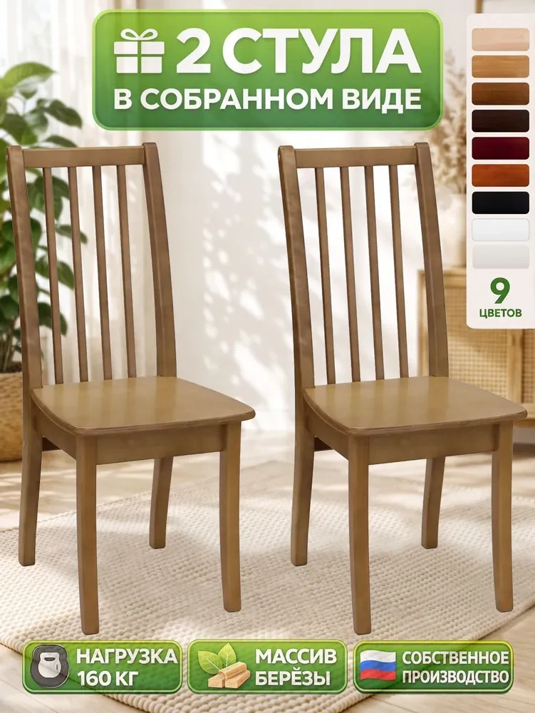 Classic-7 chair - 2-piece set