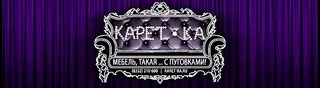 KaretKa, photo 1