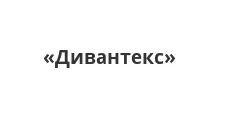 Logo Optovyy postavshchik komplektuyushchikh “Divanteks”