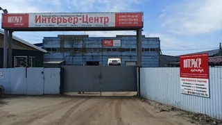 Interer-Tsentr, photo 2