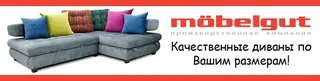 Mobelgut, photo 1