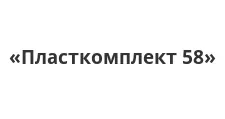 Logo Optovyy postavshchik komplektuyushchikh “Plastkomplekt 58”