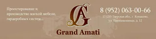 Grand Amati, photo 1