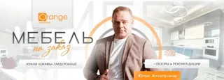 ORANGE Mebel, photo 1