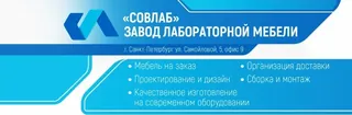 SovLab, photo 1
