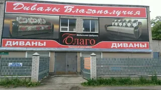 Blago, photo 2