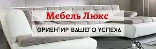 Mebel Lyuks, photo 1