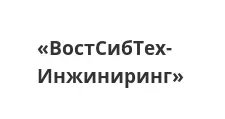 Logo Optovyy postavshchik komplektuyushchikh “VostSibTekh-Inzhiniring”