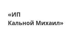 Logo Optovyy postavshchik komplektuyushchikh “Sole trader Kalnoy Mikhail”