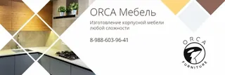ORCA Mebel, photo 1