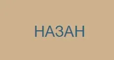 Logo Nazan