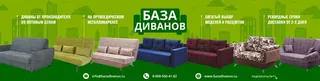Baza divanov, photo 1