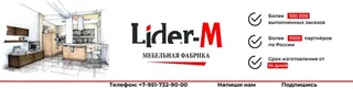 Lider-M, photo 1