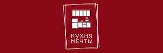 Kukhnya Mechty, photo 1