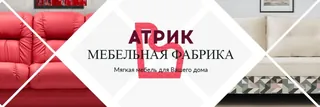 Atrik, photo 1